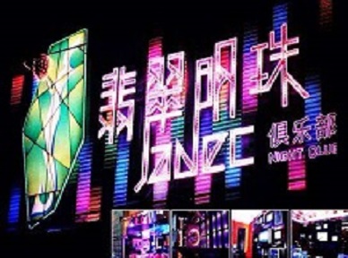 连平哪里荤的KTV男模女漂亮多-翡翠明珠KTV好玩会所体验