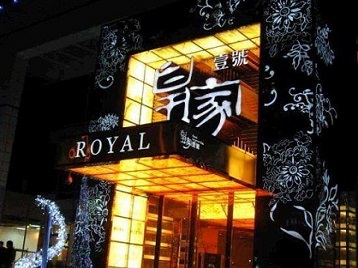 连平高档KTV妹子质量哪家好-皇家壹号KTV高档娱乐体验