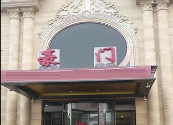 连平哪个KTV少爷最好玩-豪门国际KTV消费少爷服务点评